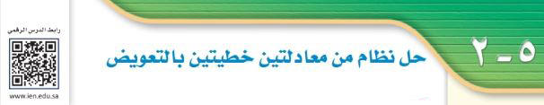 حل نظام من معادلتين خطيتين بالتعويض